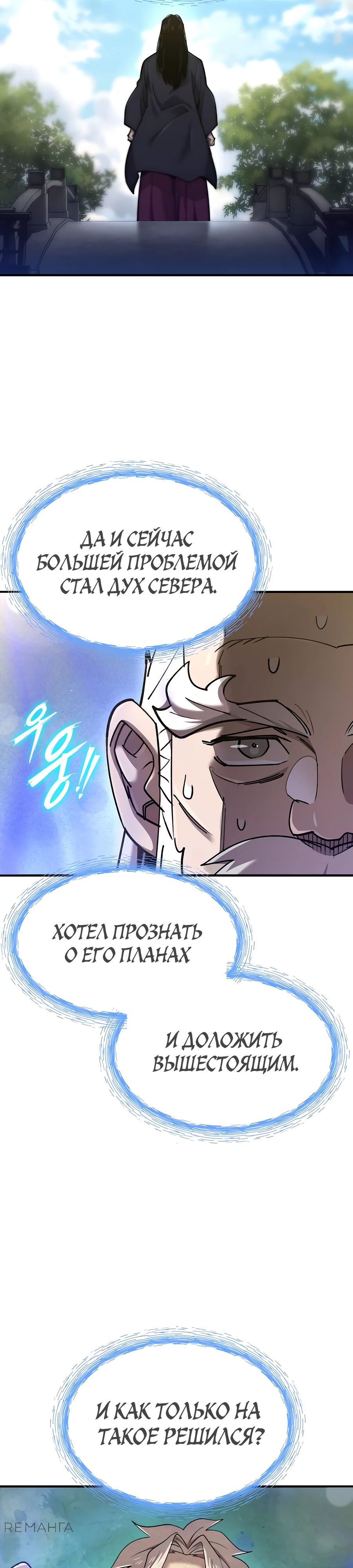 Манга Мастера присматривают за мной - Глава 40 Страница 16