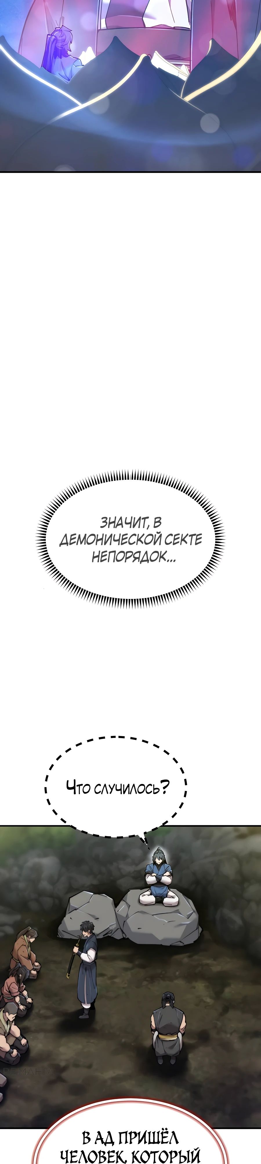 Манга Мастера присматривают за мной - Глава 40 Страница 2