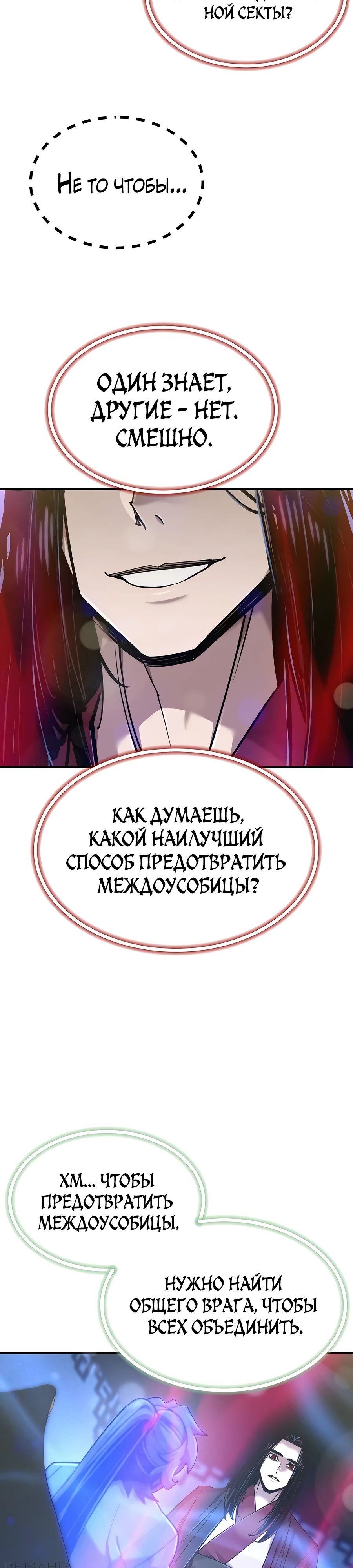 Манга Мастера присматривают за мной - Глава 40 Страница 4