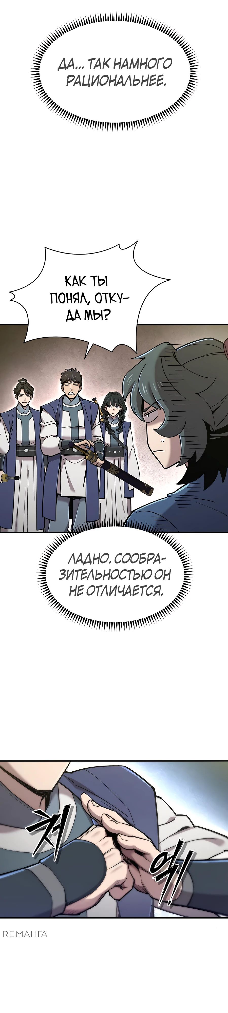 Манга Мастера присматривают за мной - Глава 40 Страница 33