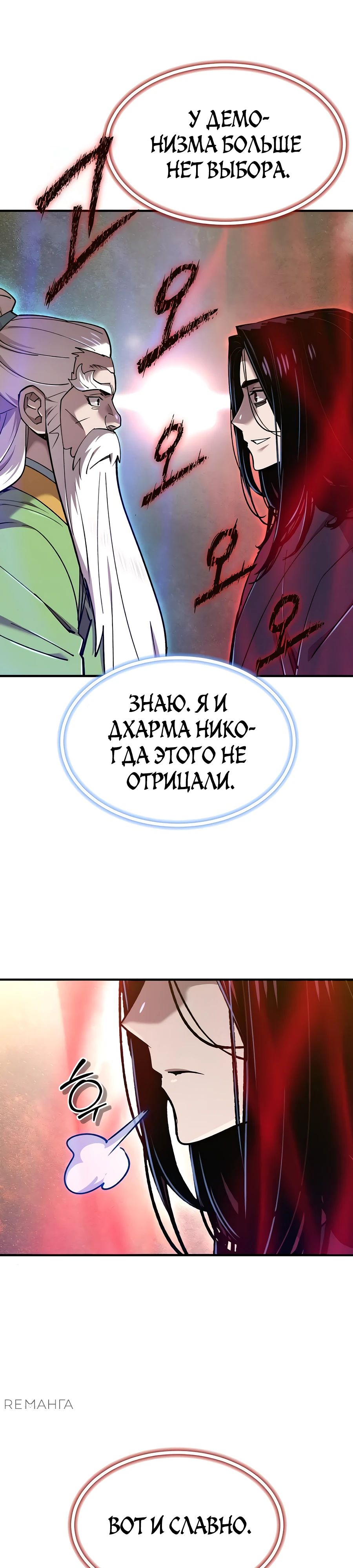 Манга Мастера присматривают за мной - Глава 40 Страница 14