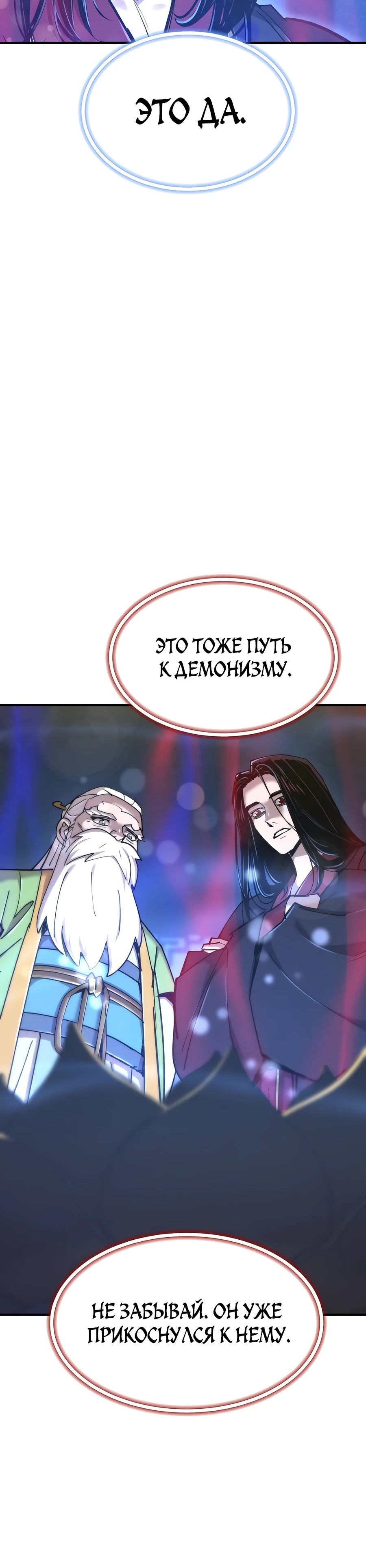 Манга Мастера присматривают за мной - Глава 40 Страница 13