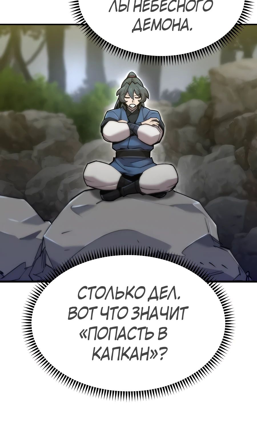 Манга Мастера присматривают за мной - Глава 40 Страница 7
