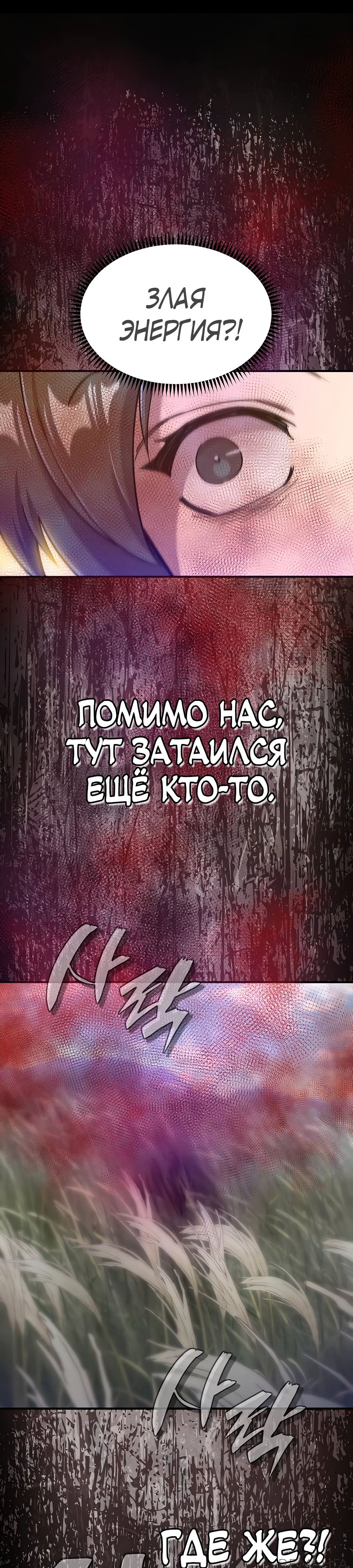 Манга Мастера присматривают за мной - Глава 40 Страница 38