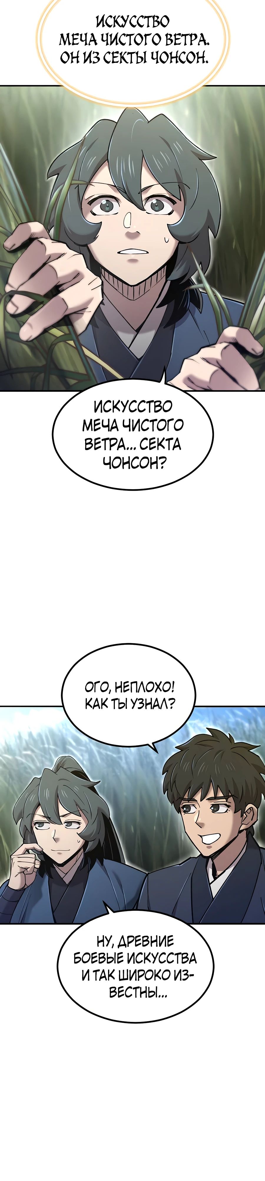 Манга Мастера присматривают за мной - Глава 40 Страница 29