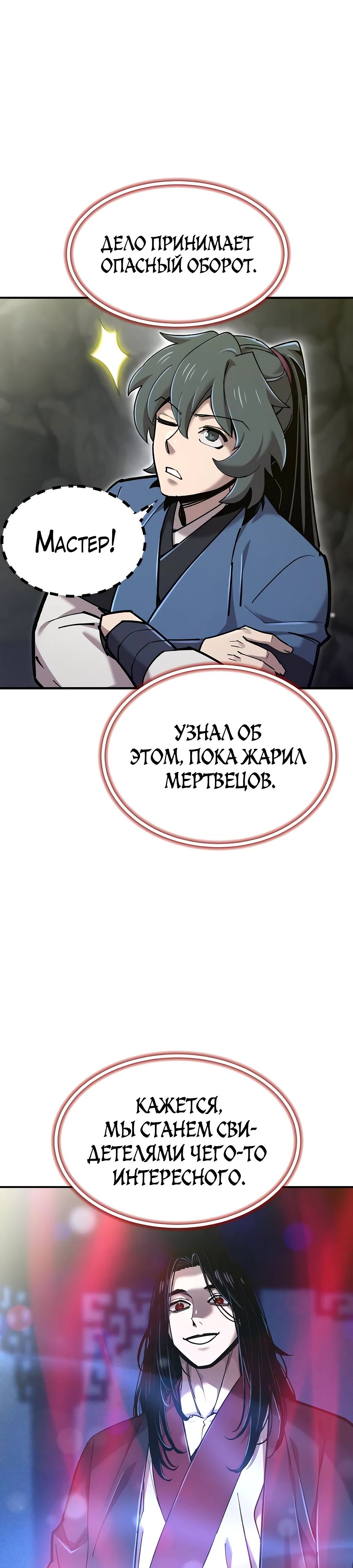 Манга Мастера присматривают за мной - Глава 40 Страница 1