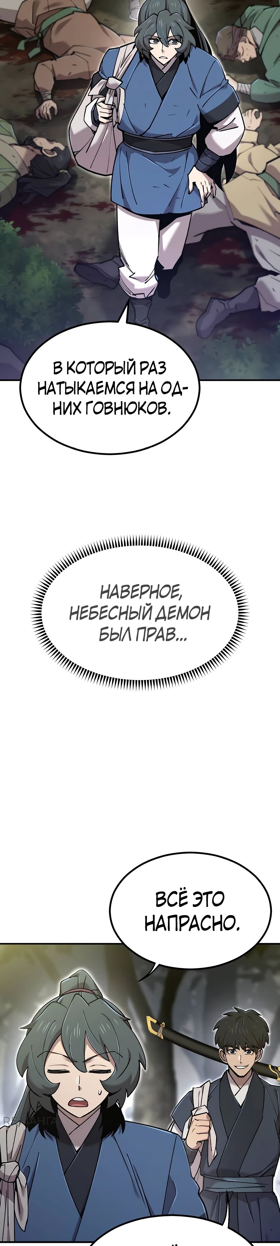 Манга Мастера присматривают за мной - Глава 40 Страница 21