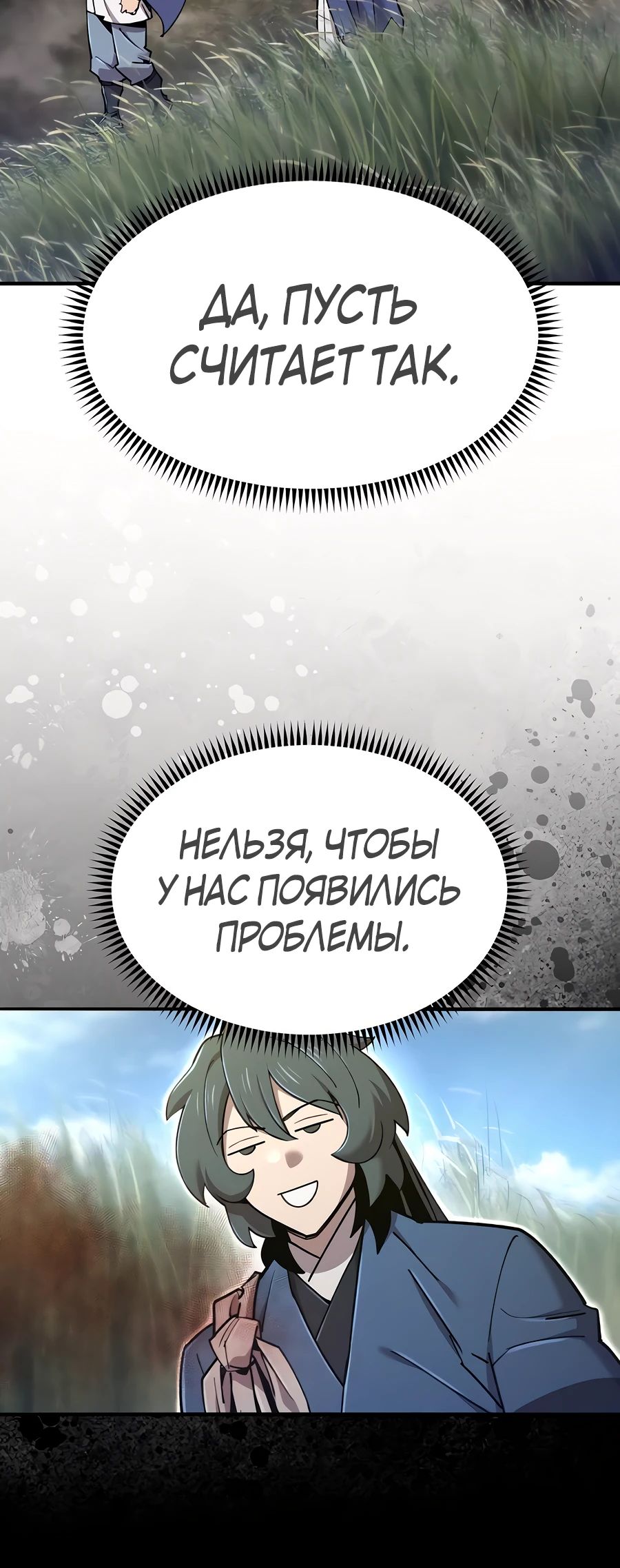Манга Мастера присматривают за мной - Глава 40 Страница 37