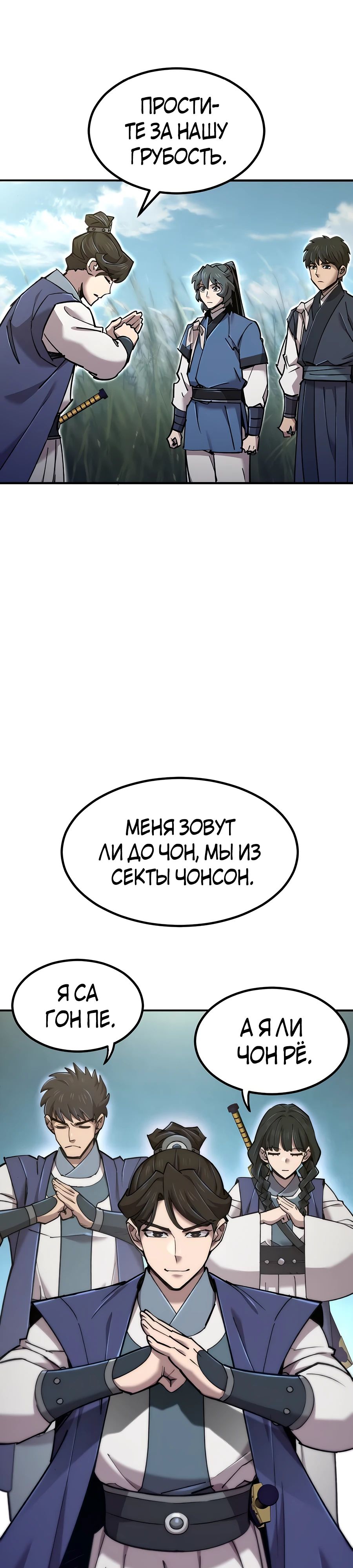 Манга Мастера присматривают за мной - Глава 40 Страница 34