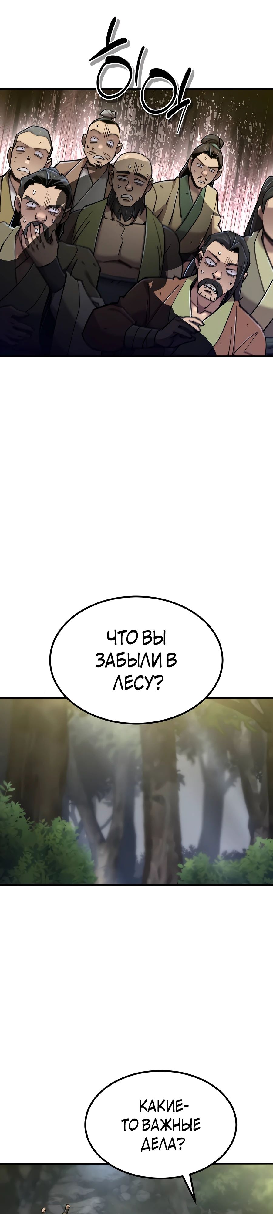 Манга Мастера присматривают за мной - Глава 39 Страница 44