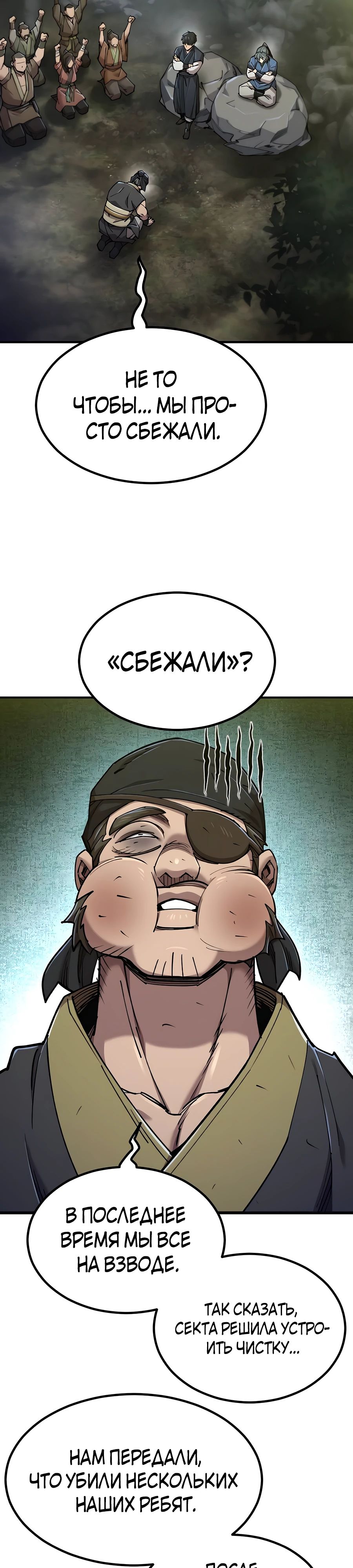 Манга Мастера присматривают за мной - Глава 39 Страница 45
