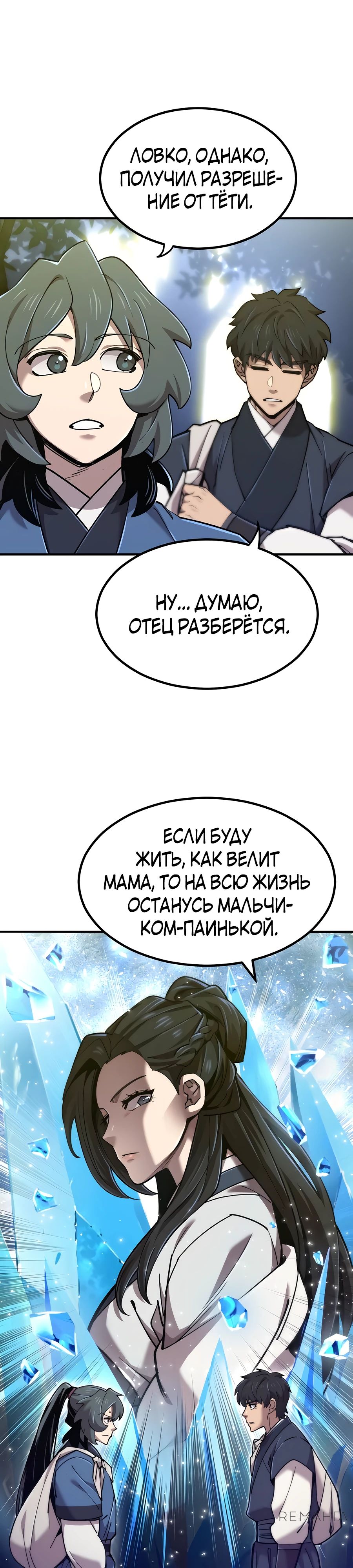 Манга Мастера присматривают за мной - Глава 39 Страница 31