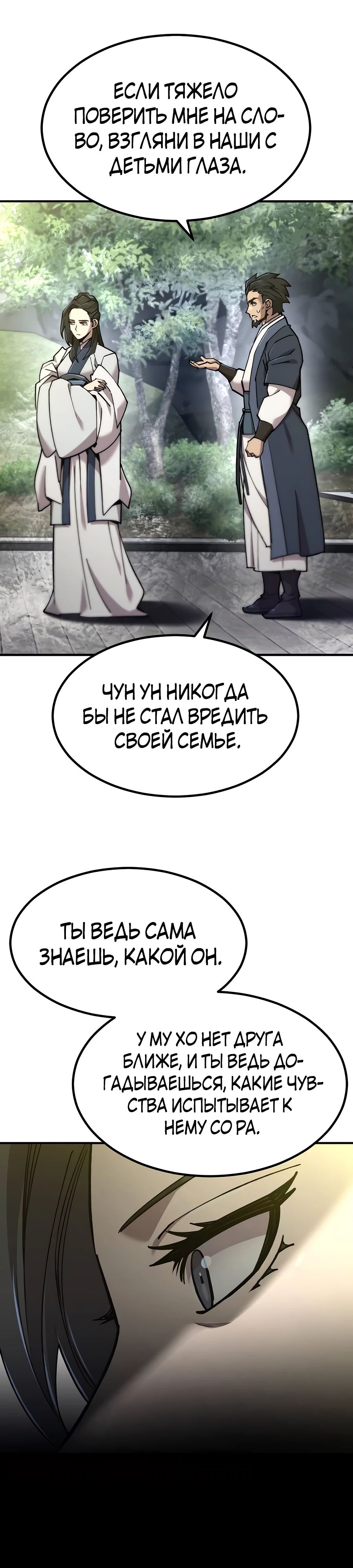 Манга Мастера присматривают за мной - Глава 39 Страница 4
