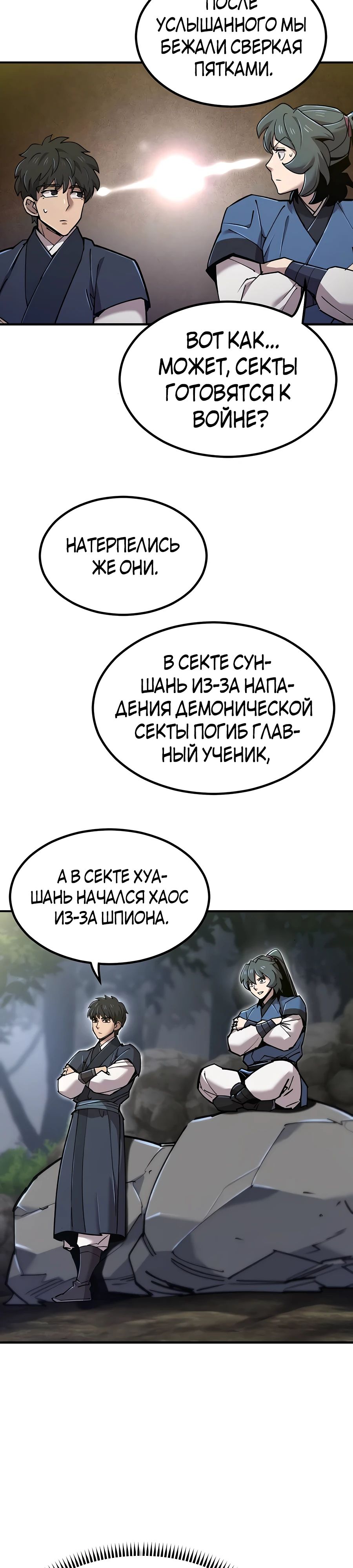 Манга Мастера присматривают за мной - Глава 39 Страница 46