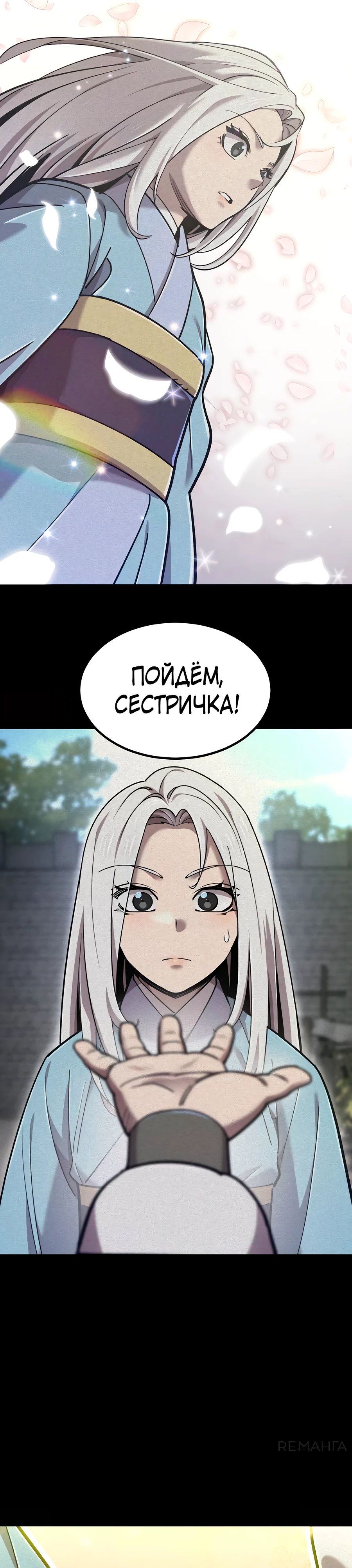Манга Мастера присматривают за мной - Глава 39 Страница 9