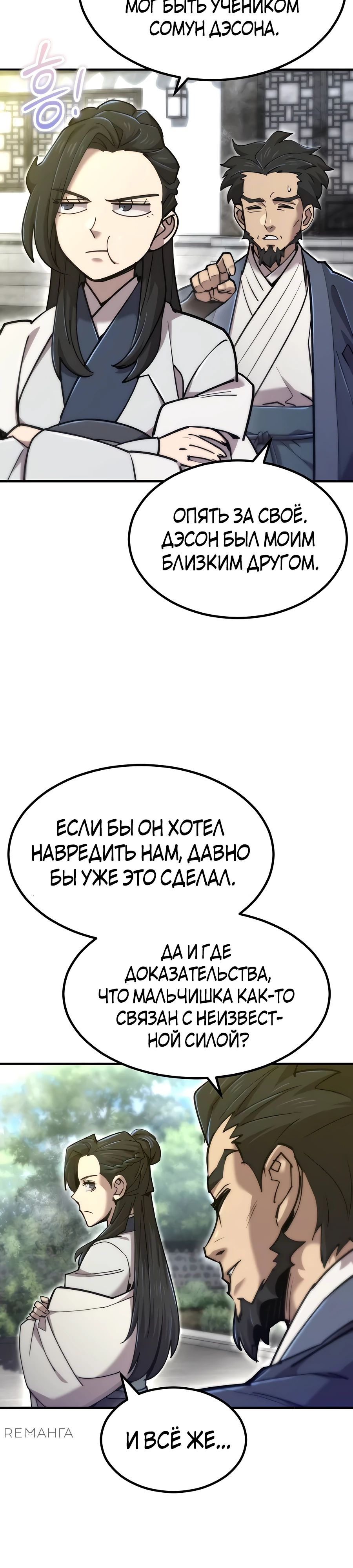 Манга Мастера присматривают за мной - Глава 39 Страница 3