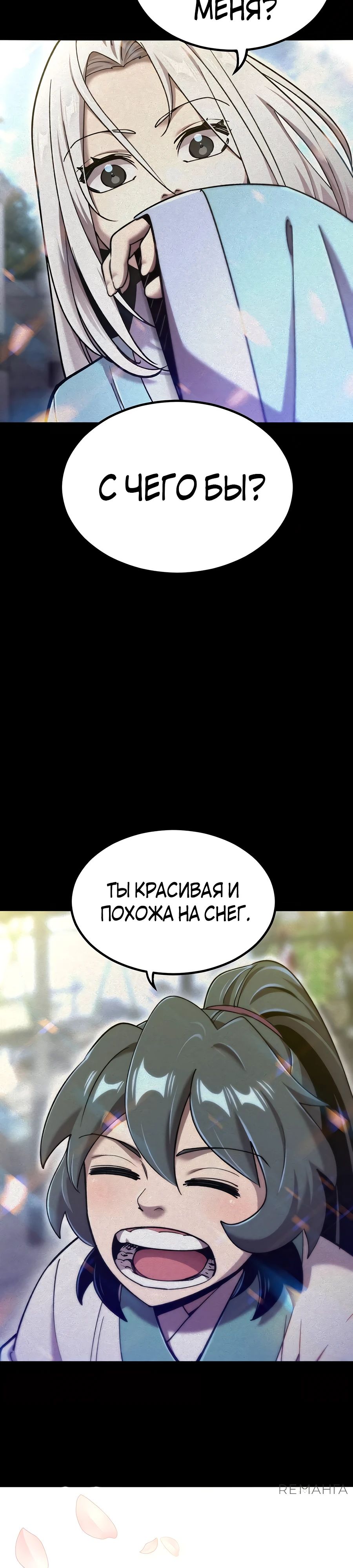 Манга Мастера присматривают за мной - Глава 39 Страница 8