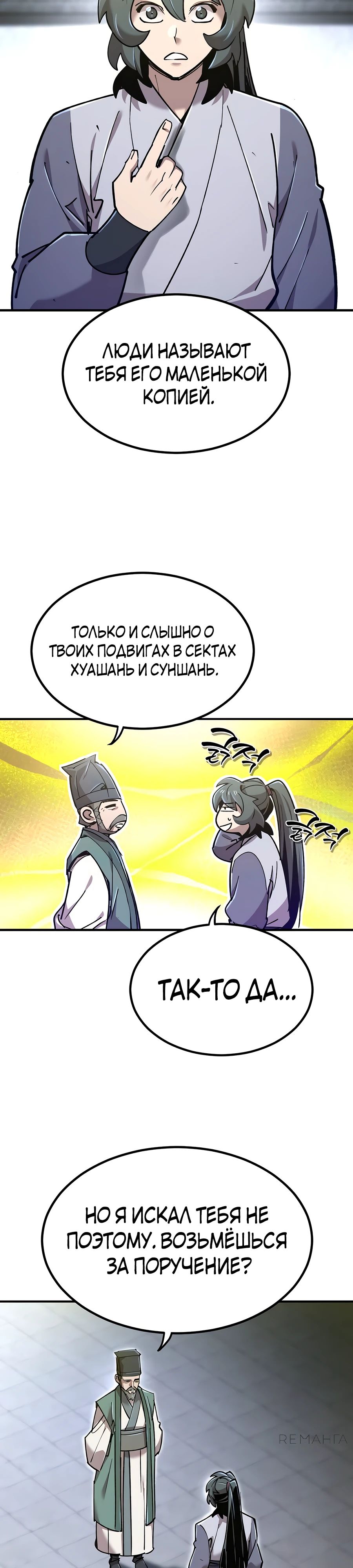 Манга Мастера присматривают за мной - Глава 39 Страница 23