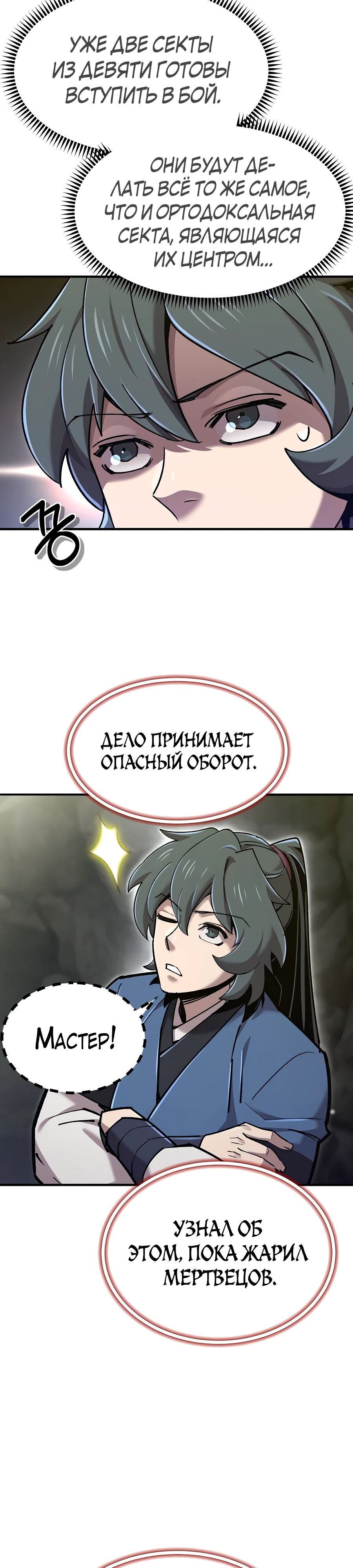 Манга Мастера присматривают за мной - Глава 39 Страница 47