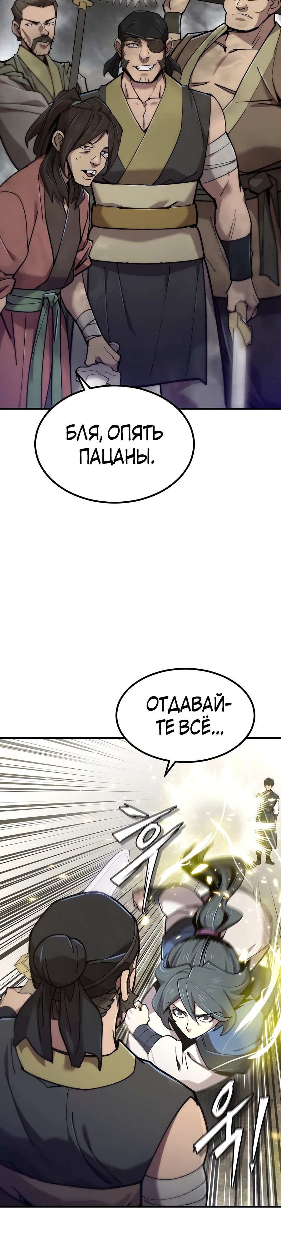 Манга Мастера присматривают за мной - Глава 39 Страница 38
