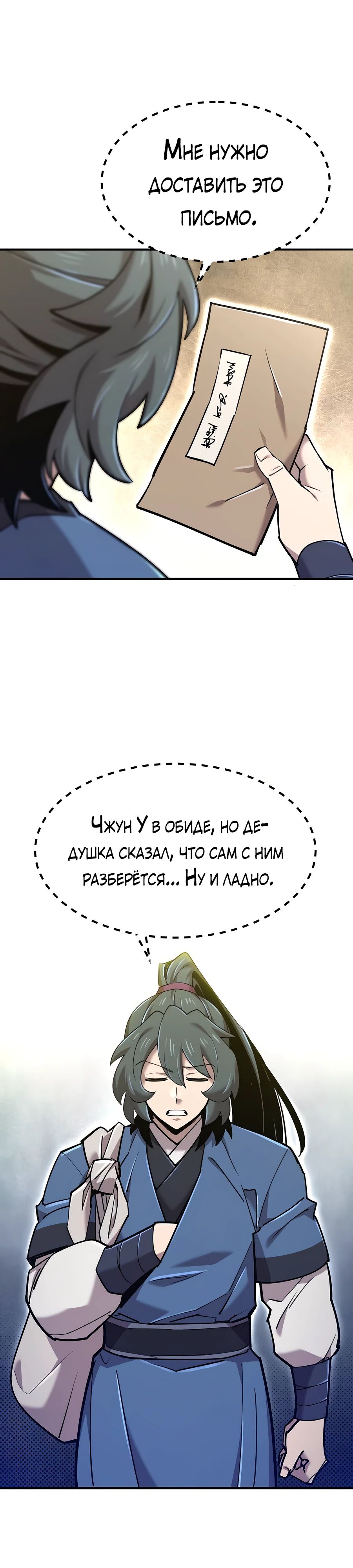 Манга Мастера присматривают за мной - Глава 39 Страница 28