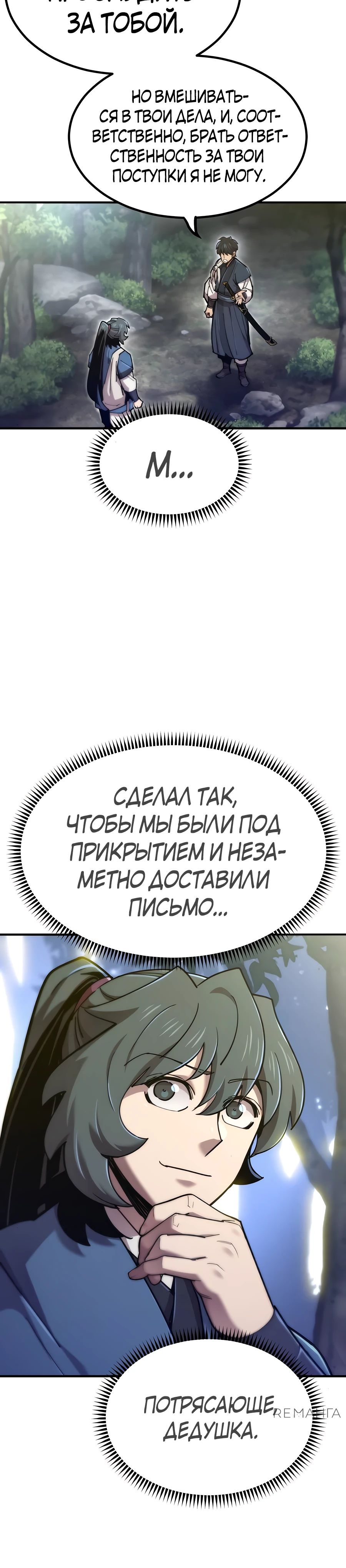 Манга Мастера присматривают за мной - Глава 39 Страница 30