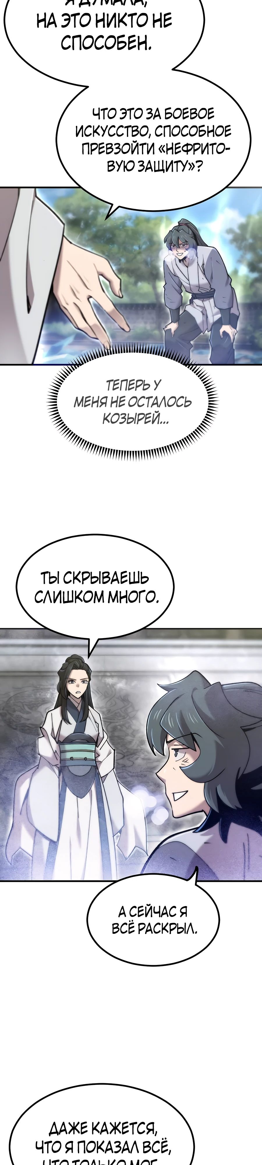 Манга Мастера присматривают за мной - Глава 38 Страница 42