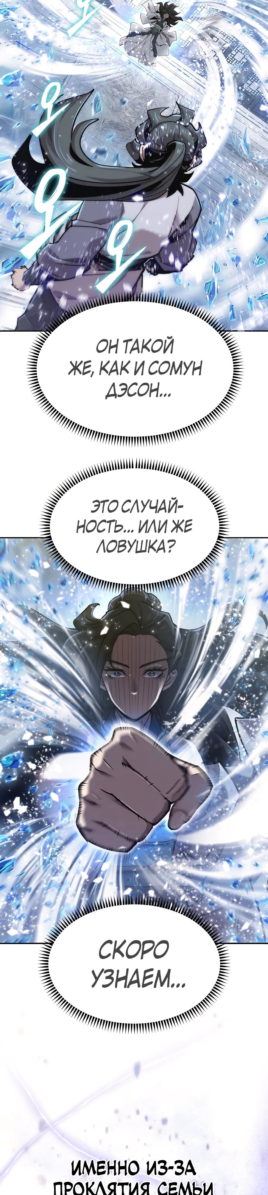 Манга Мастера присматривают за мной - Глава 38 Страница 5