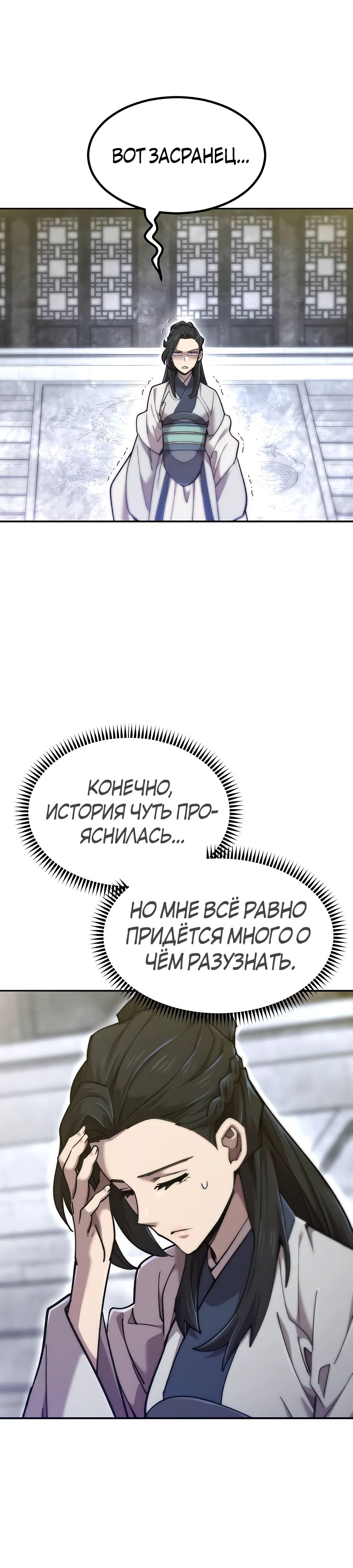 Манга Мастера присматривают за мной - Глава 38 Страница 49
