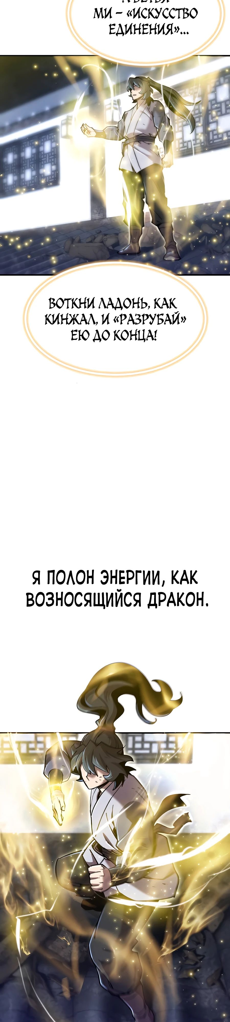 Манга Мастера присматривают за мной - Глава 38 Страница 35