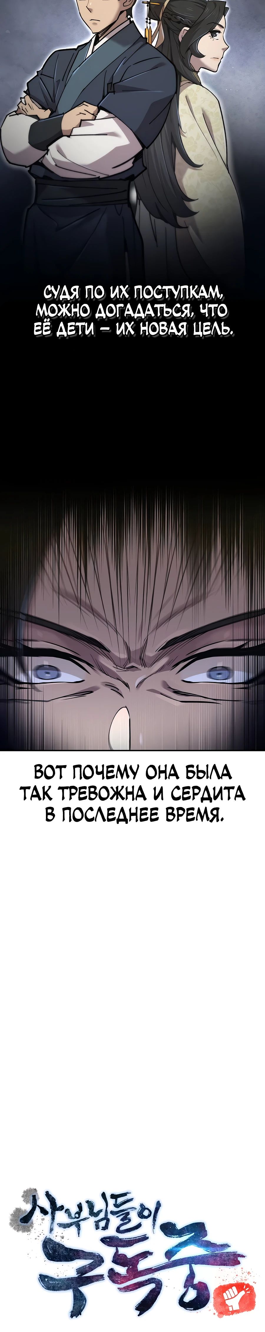 Манга Мастера присматривают за мной - Глава 38 Страница 12