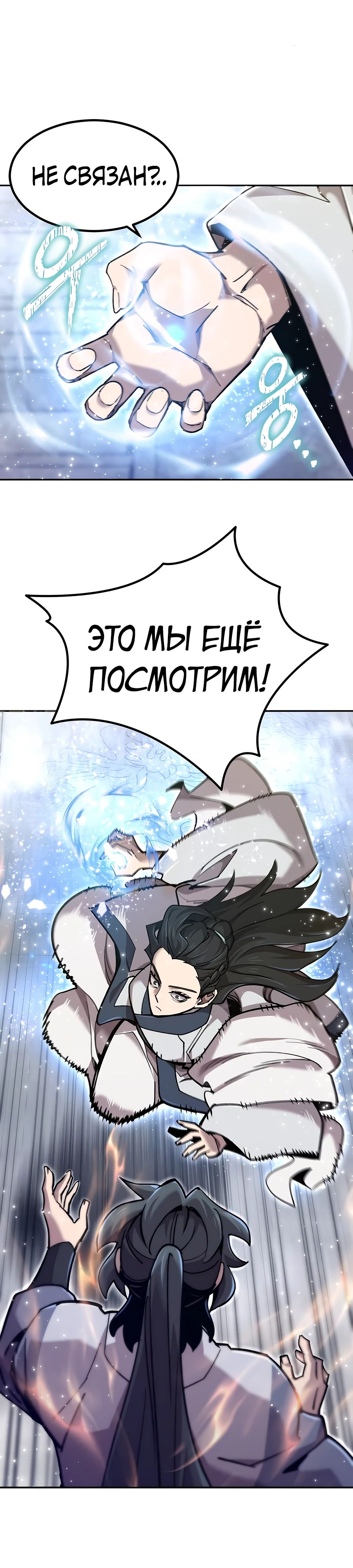 Манга Мастера присматривают за мной - Глава 38 Страница 25