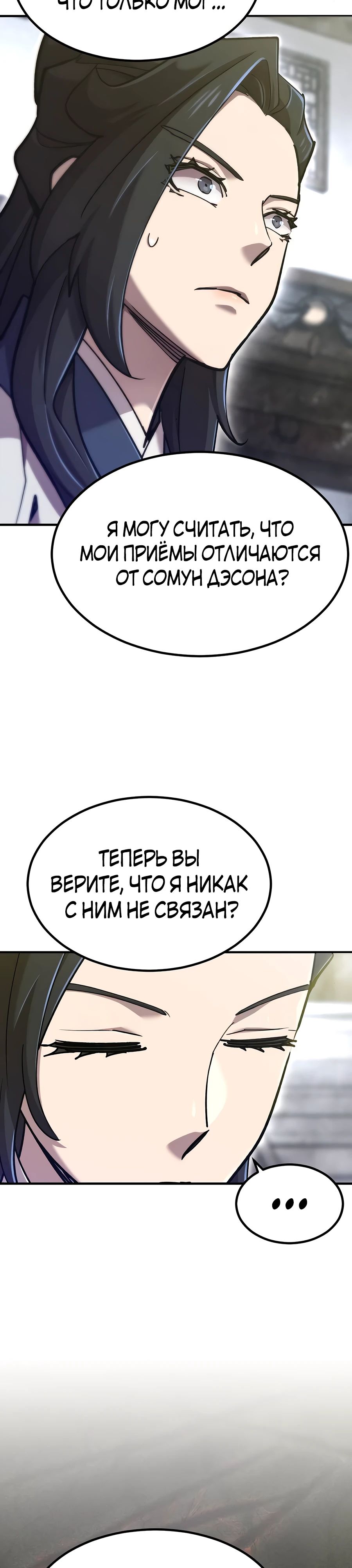 Манга Мастера присматривают за мной - Глава 38 Страница 43
