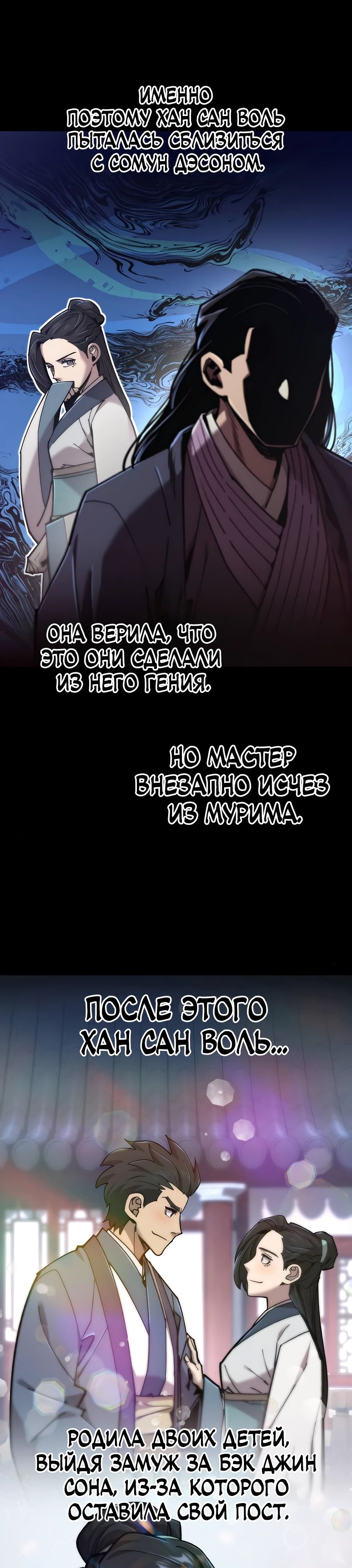 Манга Мастера присматривают за мной - Глава 38 Страница 10