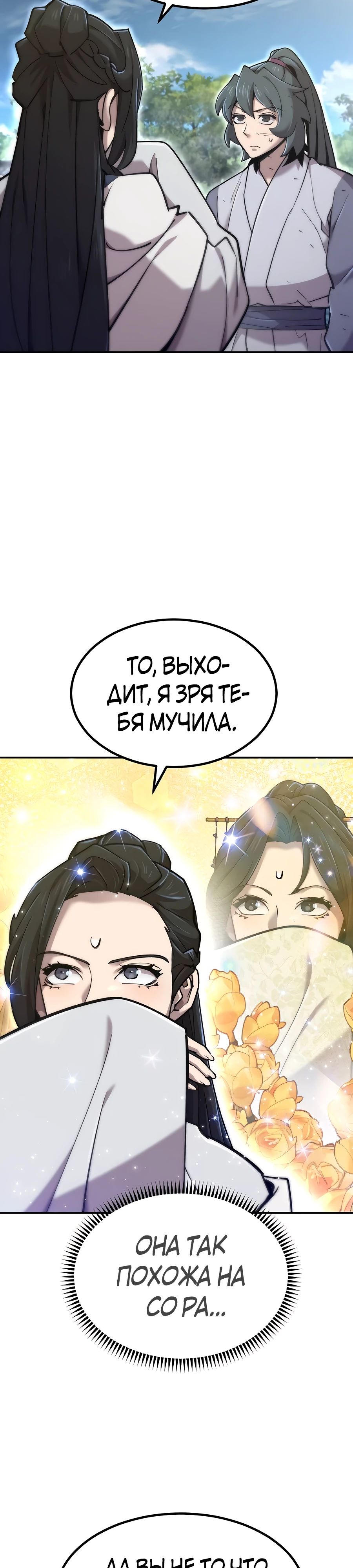 Манга Мастера присматривают за мной - Глава 38 Страница 46