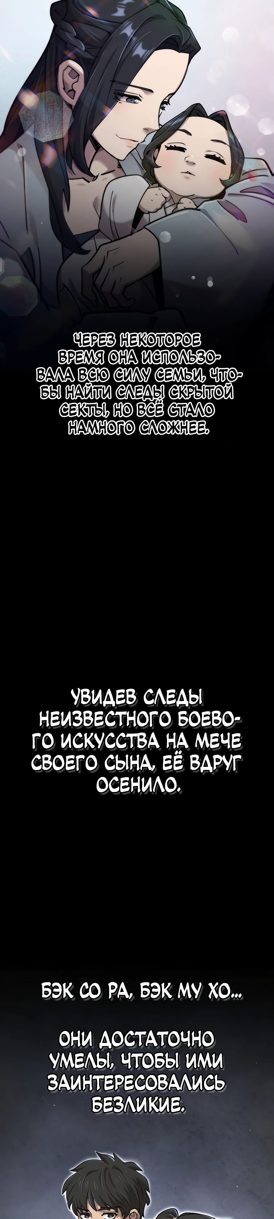 Манга Мастера присматривают за мной - Глава 38 Страница 11
