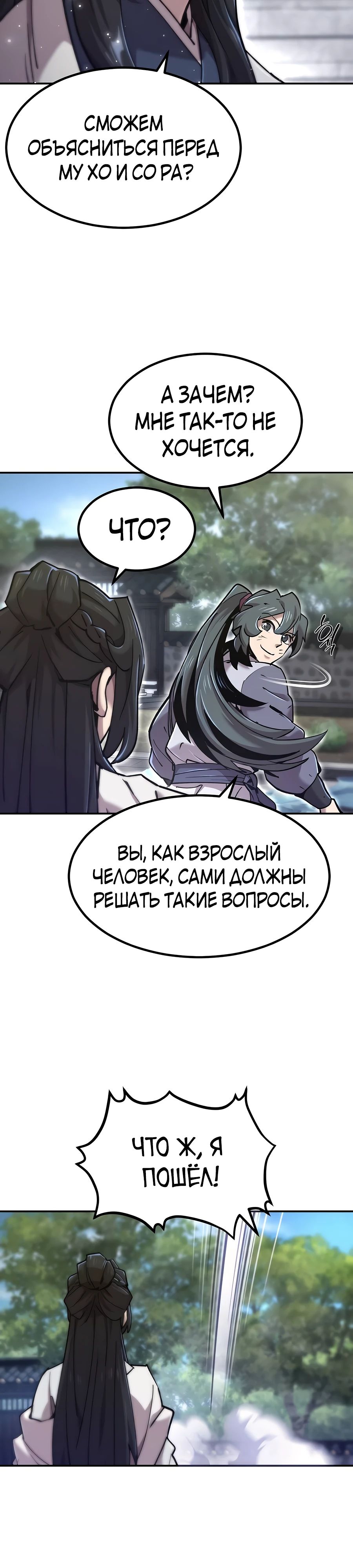 Манга Мастера присматривают за мной - Глава 38 Страница 48