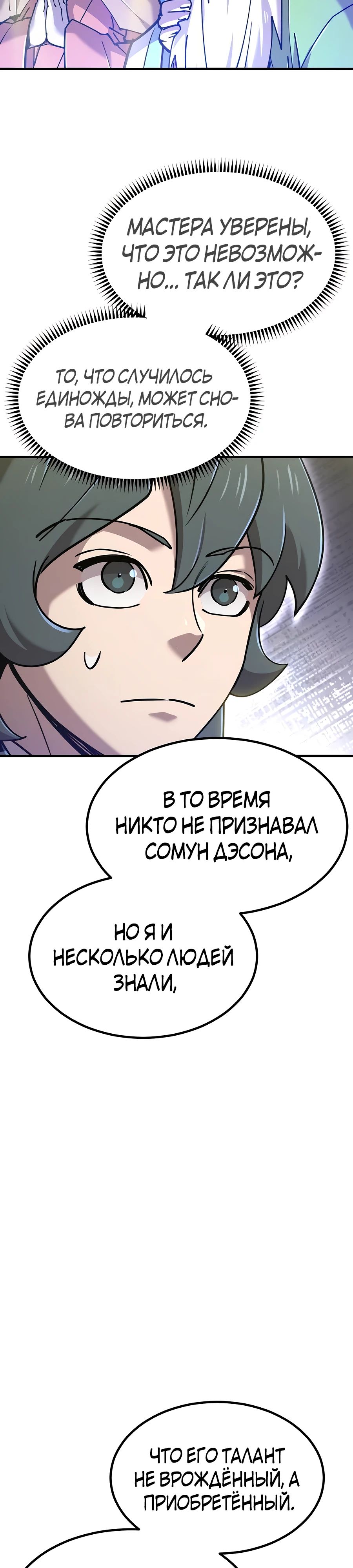 Манга Мастера присматривают за мной - Глава 37 Страница 45