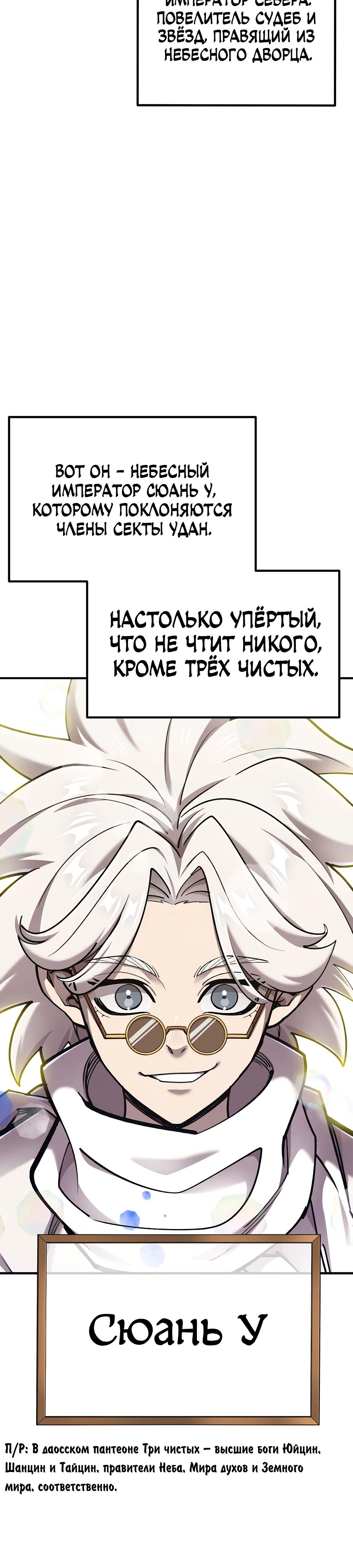 Манга Мастера присматривают за мной - Глава 37 Страница 3