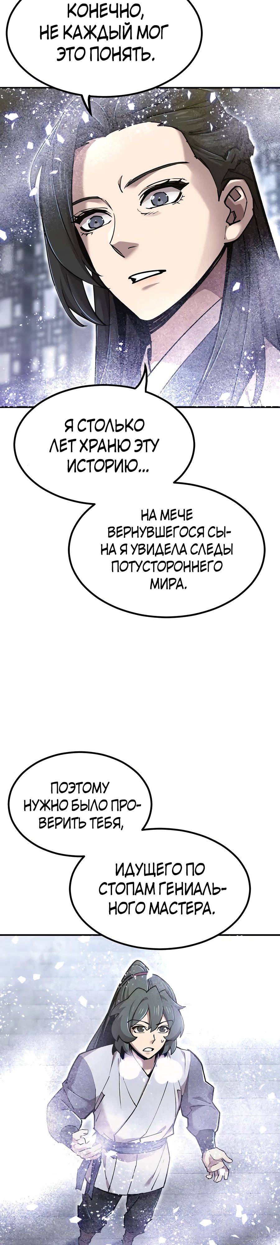 Манга Мастера присматривают за мной - Глава 37 Страница 46
