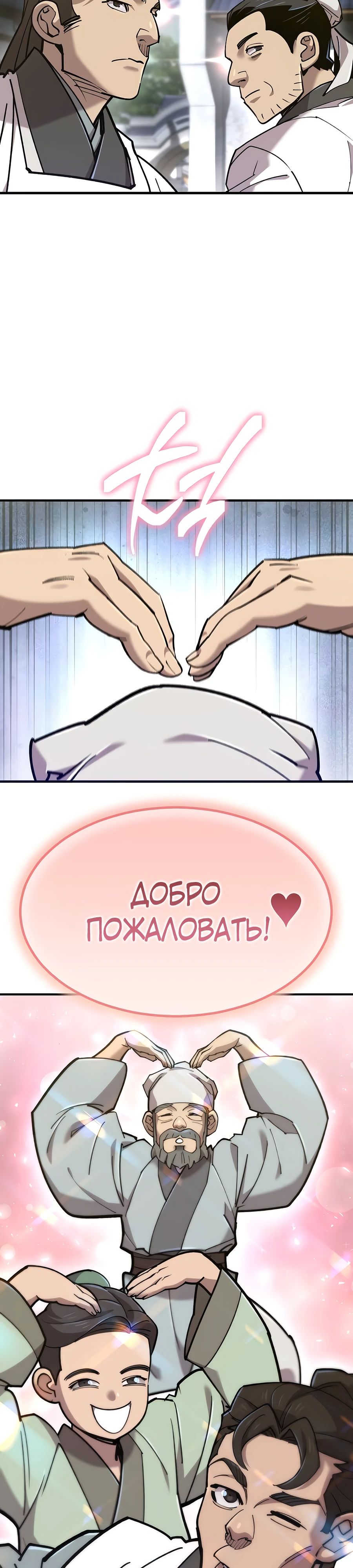 Манга Мастера присматривают за мной - Глава 37 Страница 16