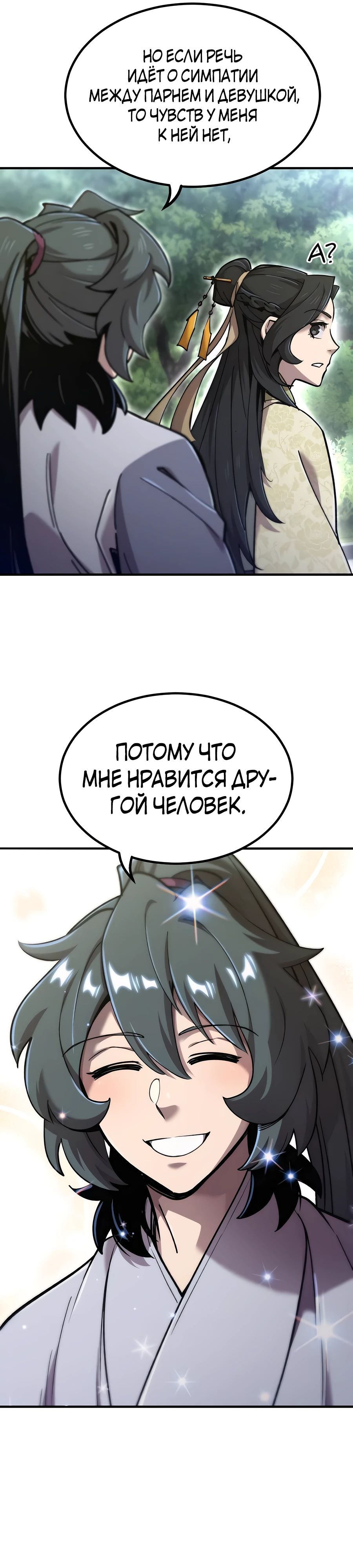 Манга Мастера присматривают за мной - Глава 37 Страница 26