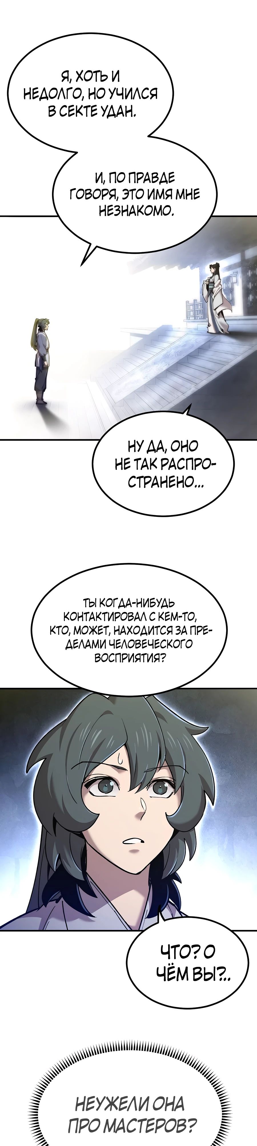 Манга Мастера присматривают за мной - Глава 37 Страница 43