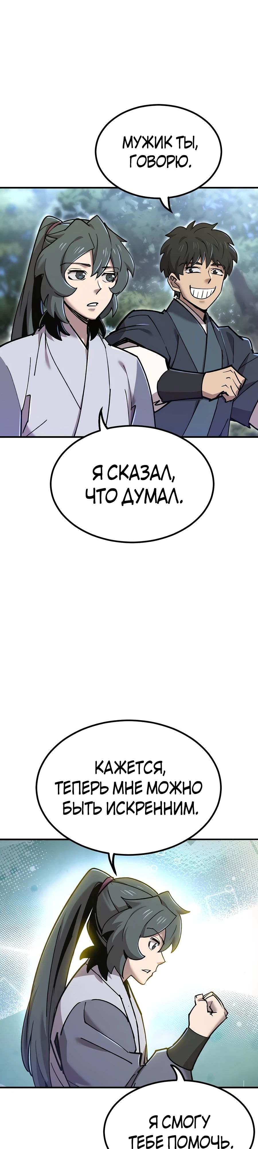 Манга Мастера присматривают за мной - Глава 37 Страница 33