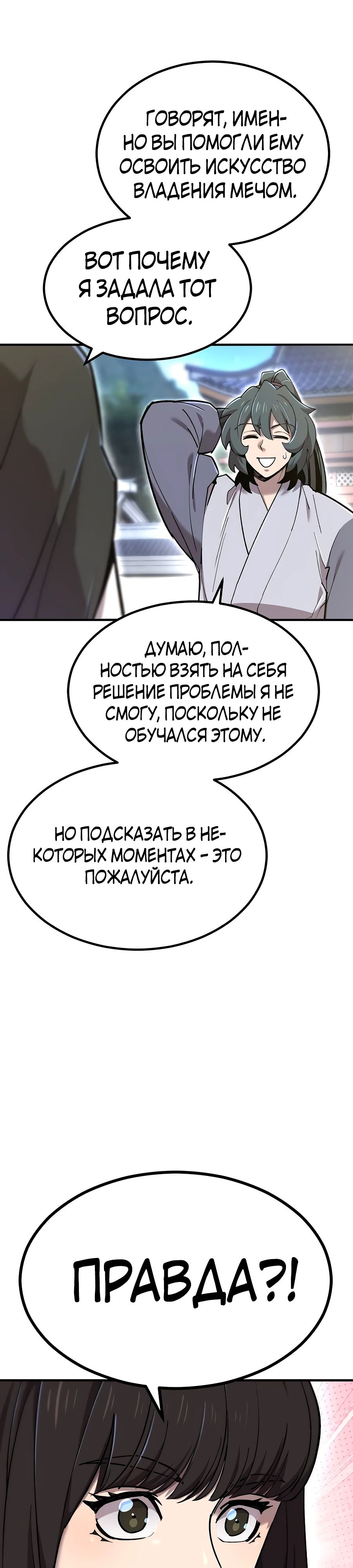Манга Мастера присматривают за мной - Глава 37 Страница 21