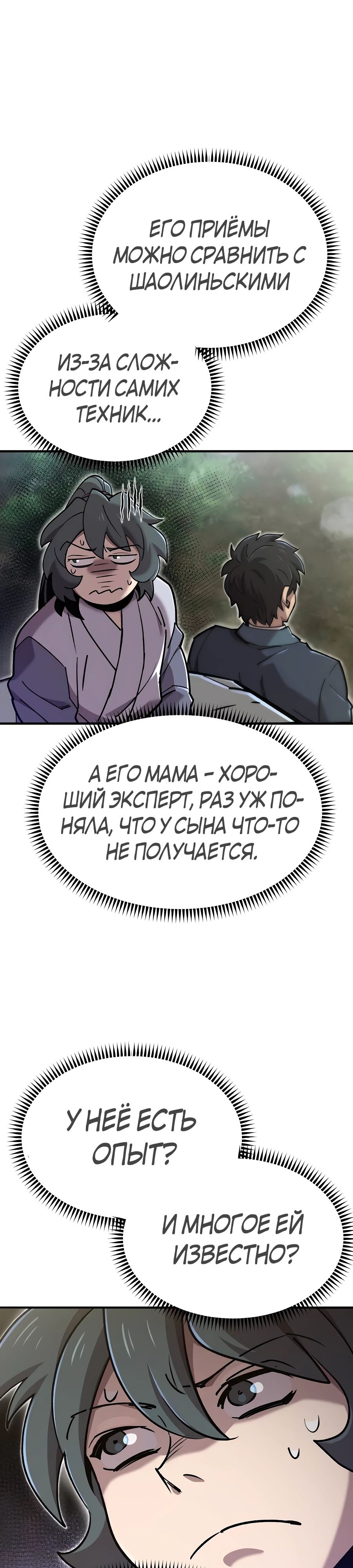 Манга Мастера присматривают за мной - Глава 37 Страница 13