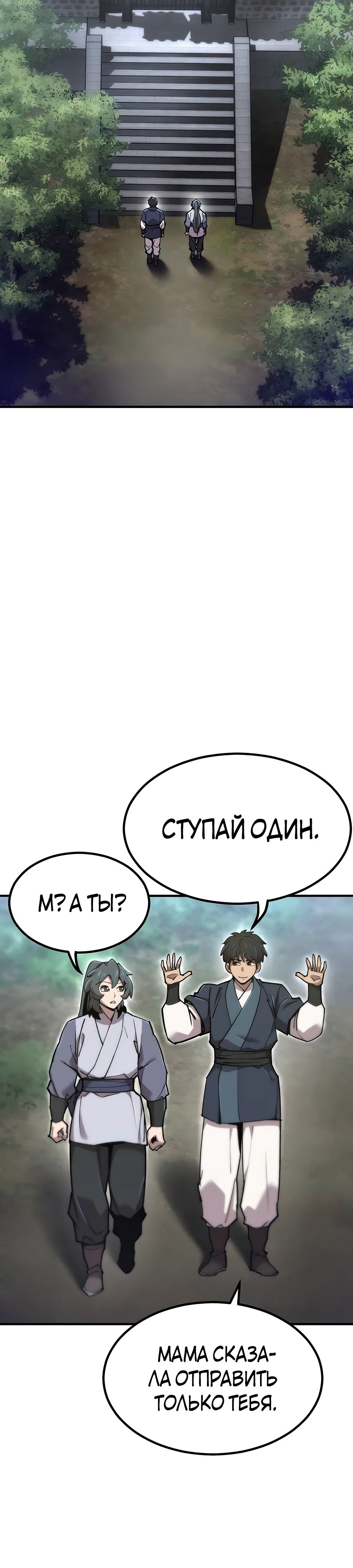 Манга Мастера присматривают за мной - Глава 37 Страница 35