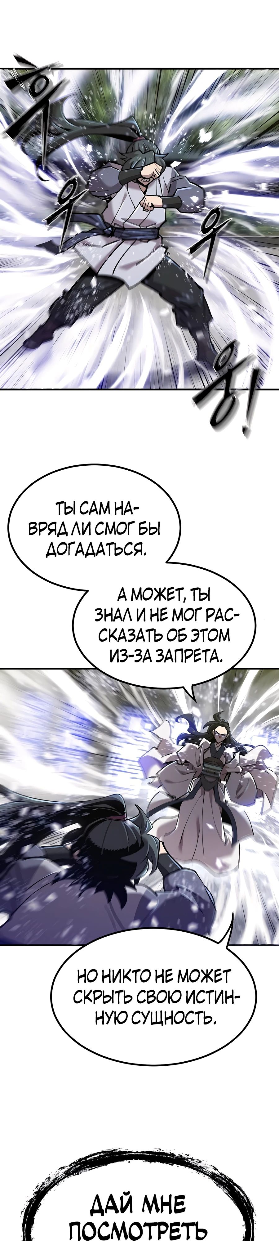 Манга Мастера присматривают за мной - Глава 37 Страница 48