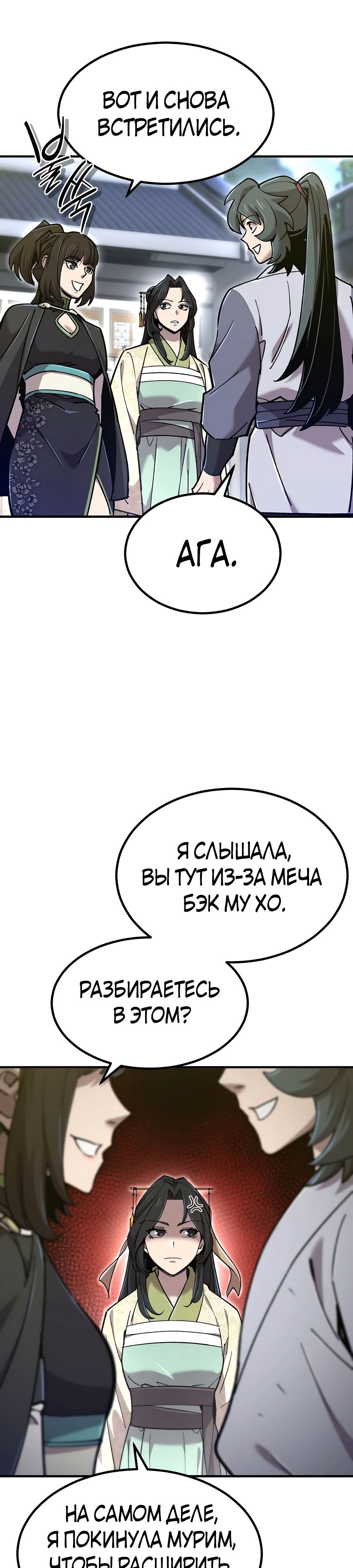 Манга Мастера присматривают за мной - Глава 37 Страница 19