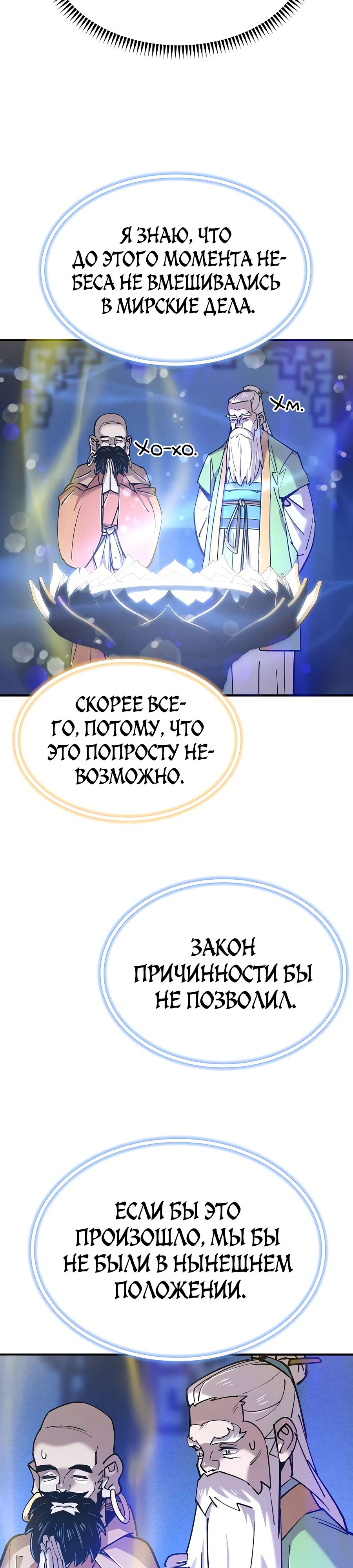 Манга Мастера присматривают за мной - Глава 37 Страница 44